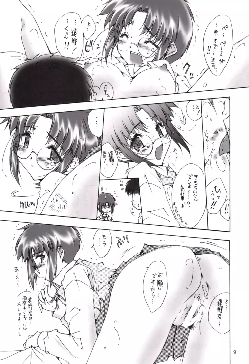 青夜 　~seiya~ Page.8