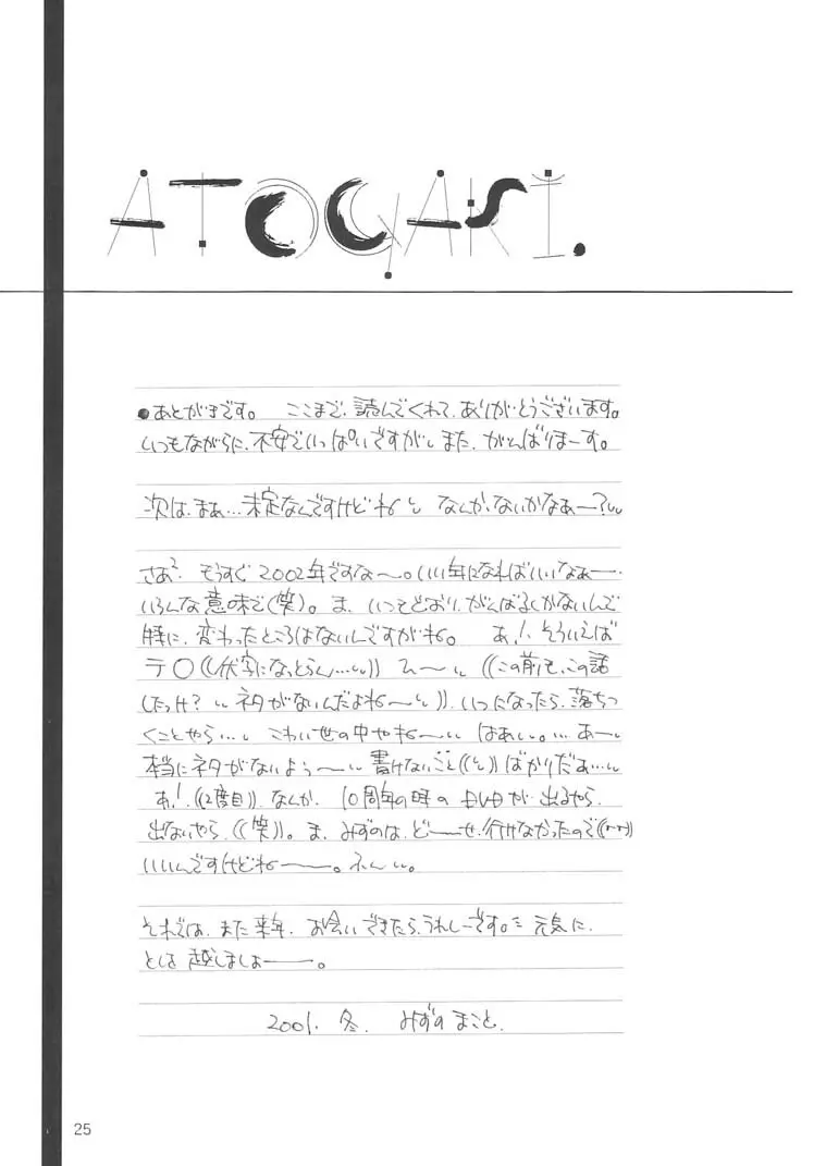 赤夜 -sekiya- Page.24