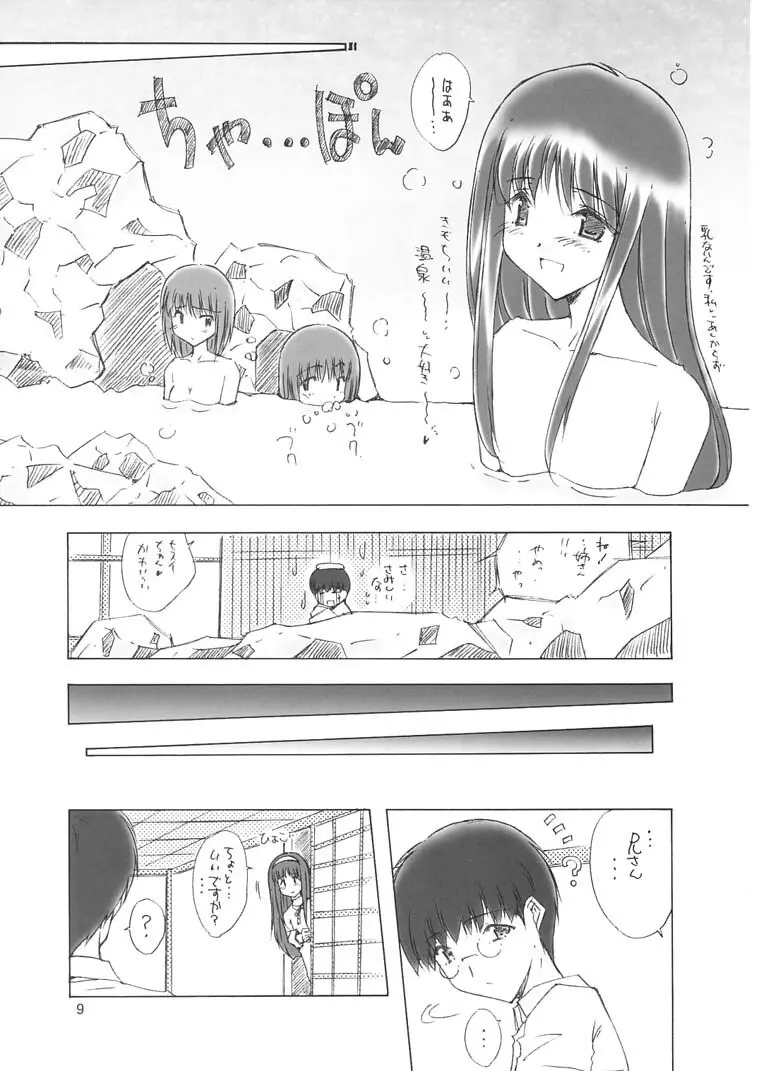 赤夜 -sekiya- Page.8