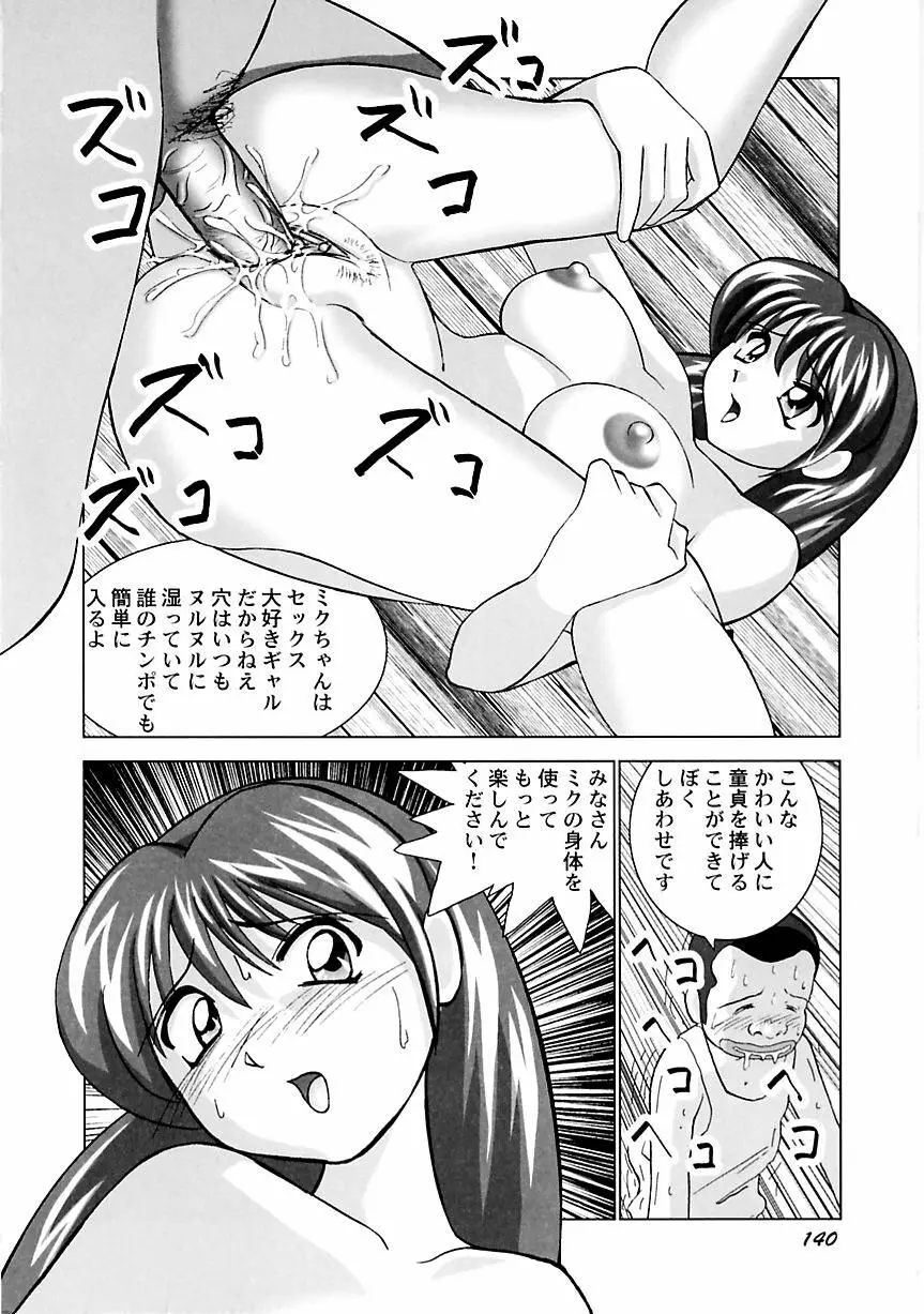 ミクの乱交日記 Page.141