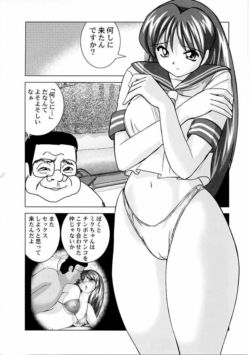 ミクの乱交日記 Page.23