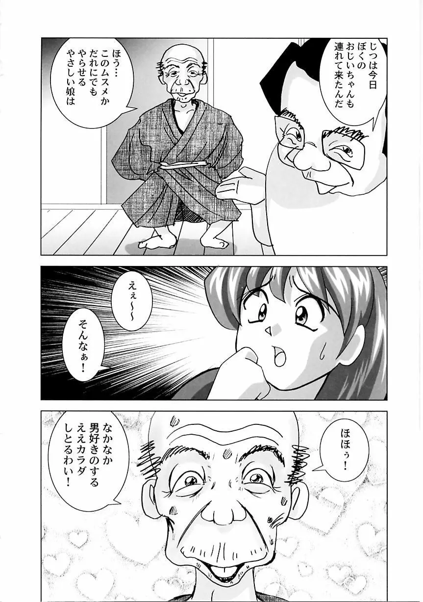 ミクの乱交日記 Page.25