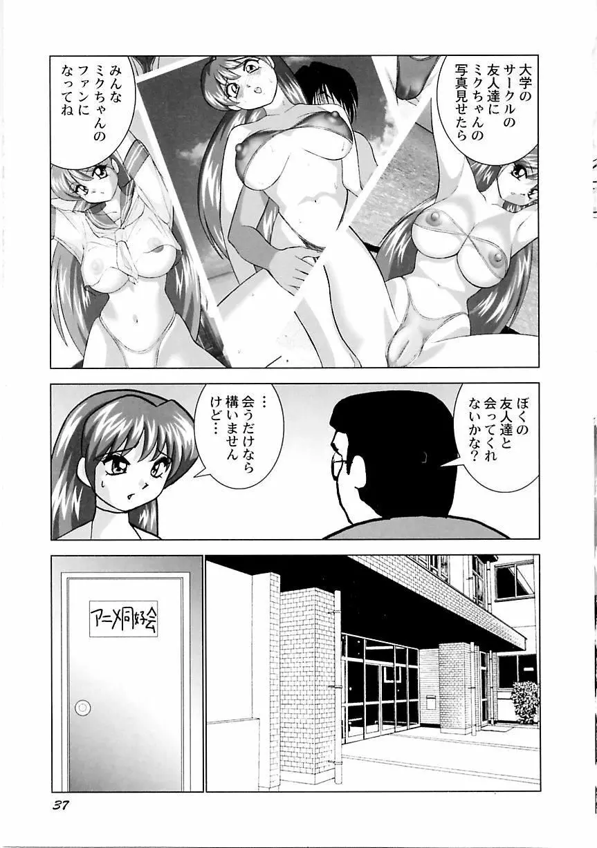 ミクの乱交日記 Page.38