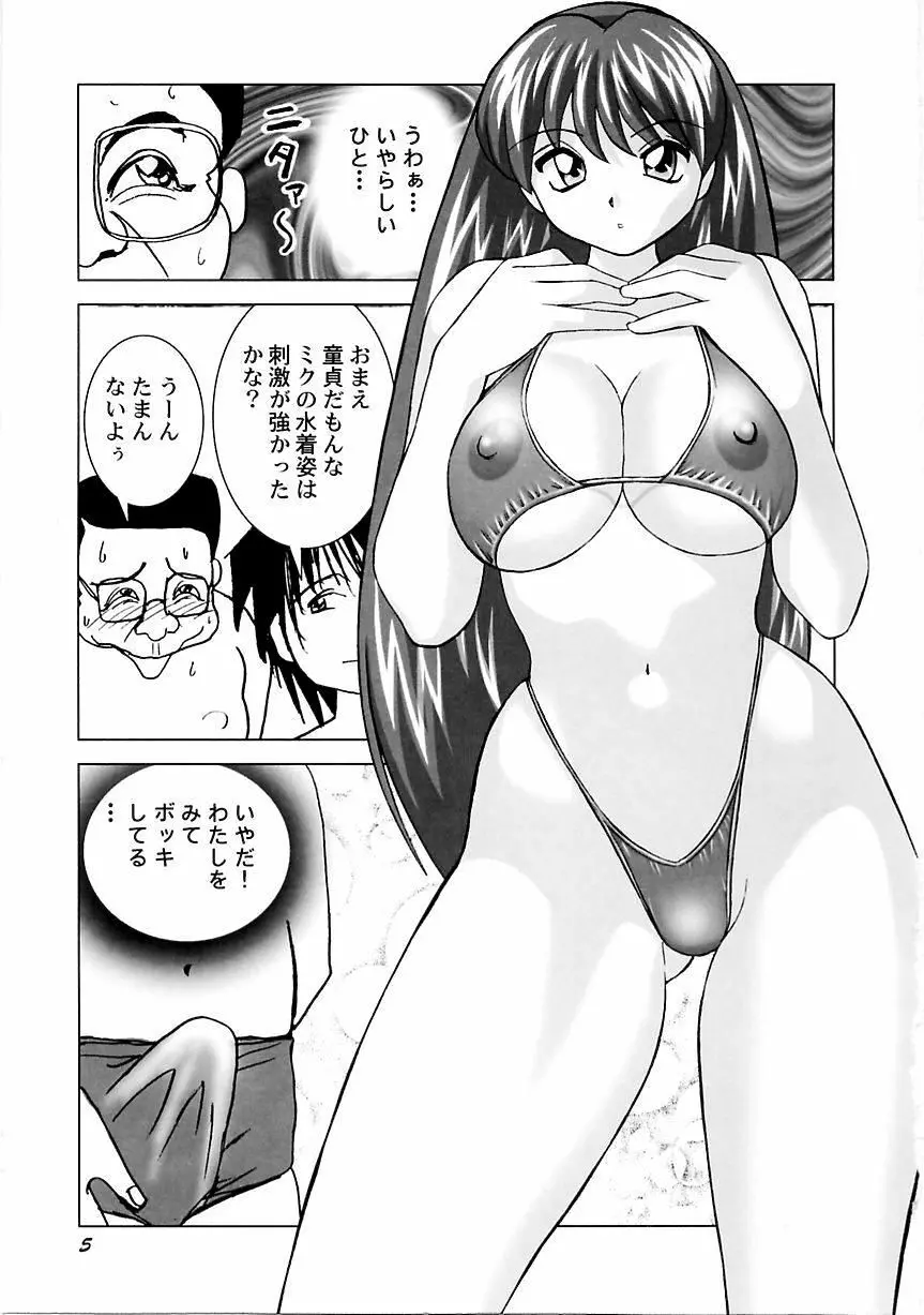 ミクの乱交日記 Page.6