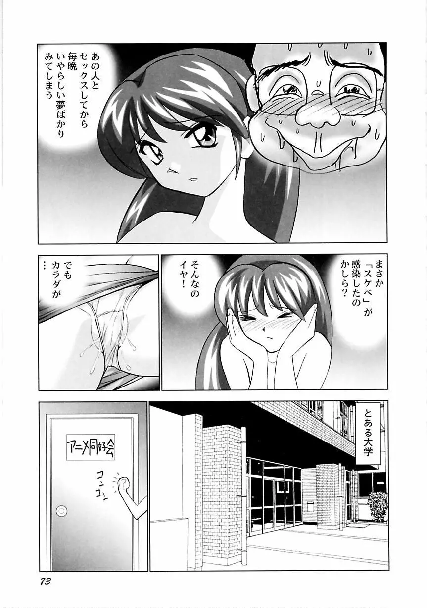 ミクの乱交日記 Page.74