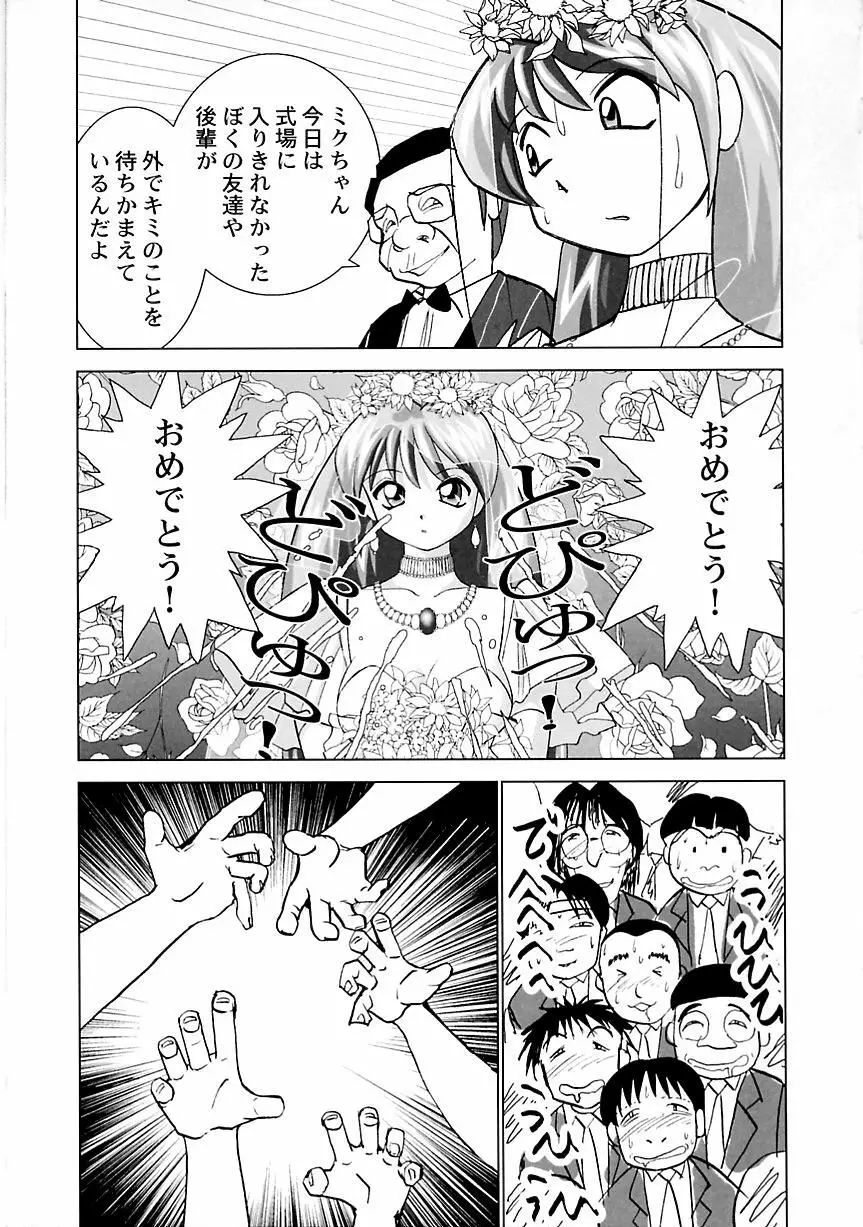 ミクの乱交日記 Page.94