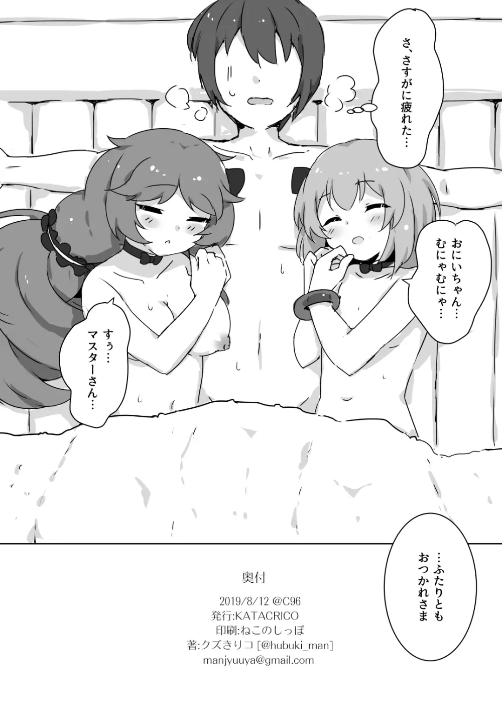 ふわふわバスタイム Page.22