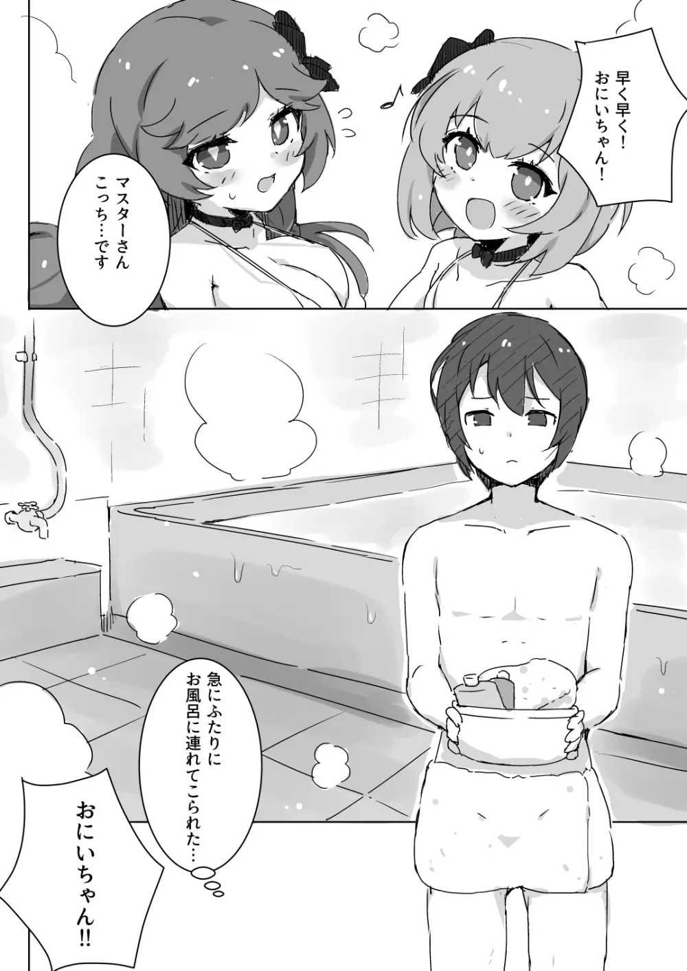 ふわふわバスタイム Page.4