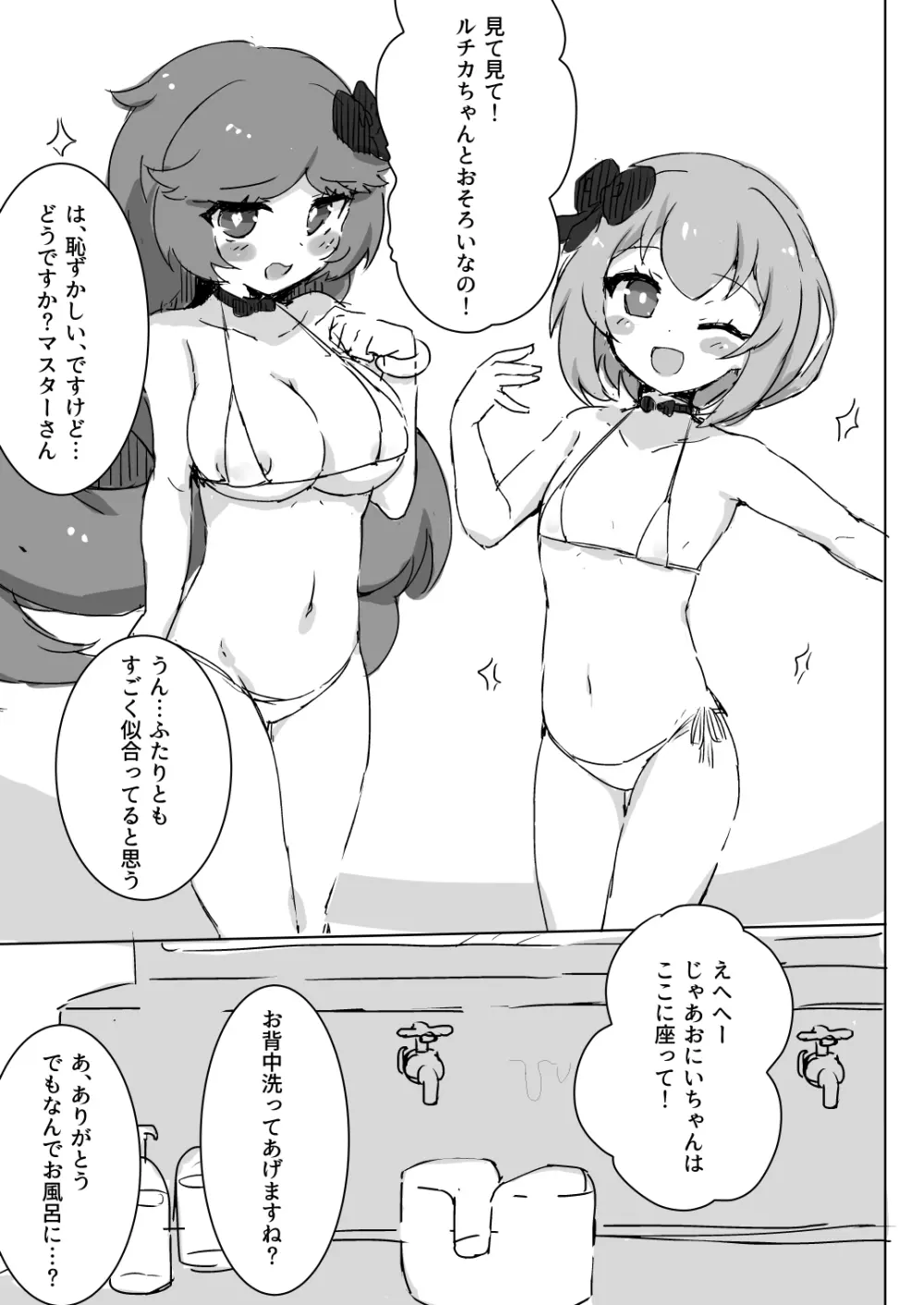 ふわふわバスタイム Page.5