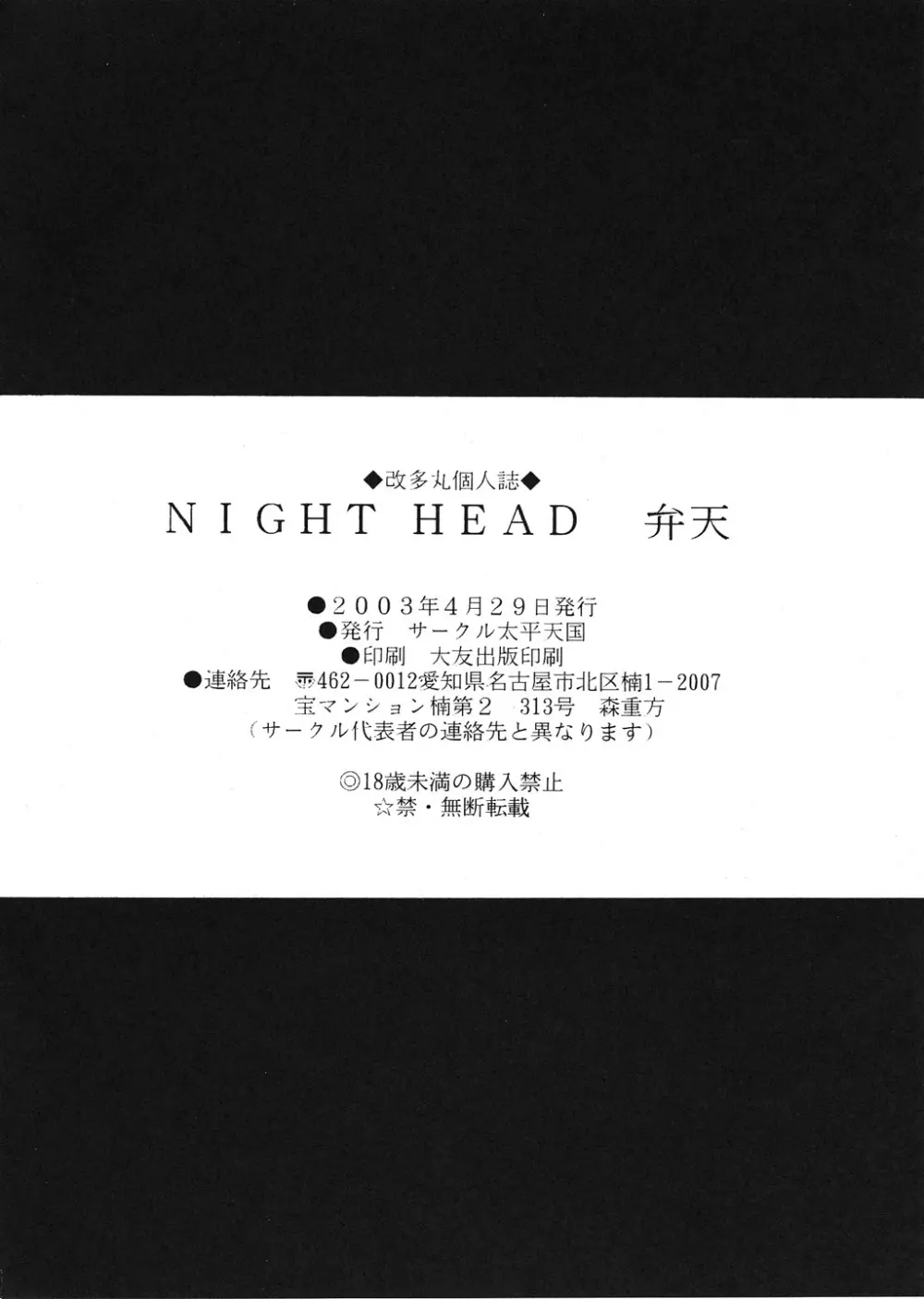 Night Head 弁天 Page.25