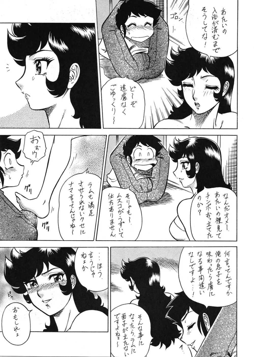 Night Head 弁天 Page.8