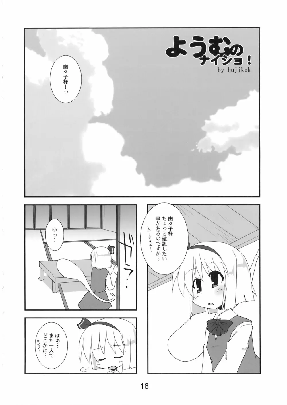 はんぶんいきてる Page.17