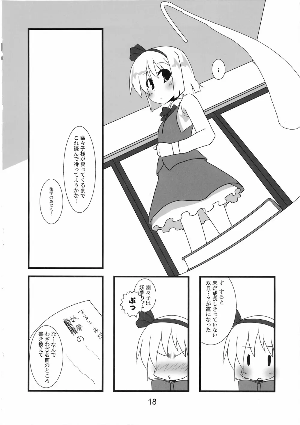 はんぶんいきてる Page.19