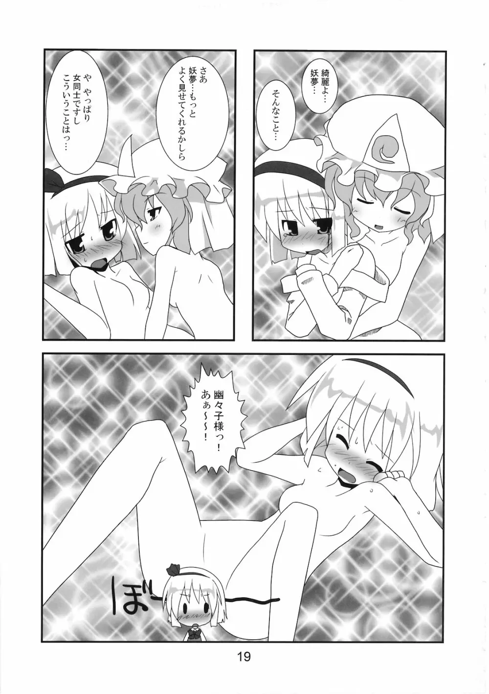 はんぶんいきてる Page.20