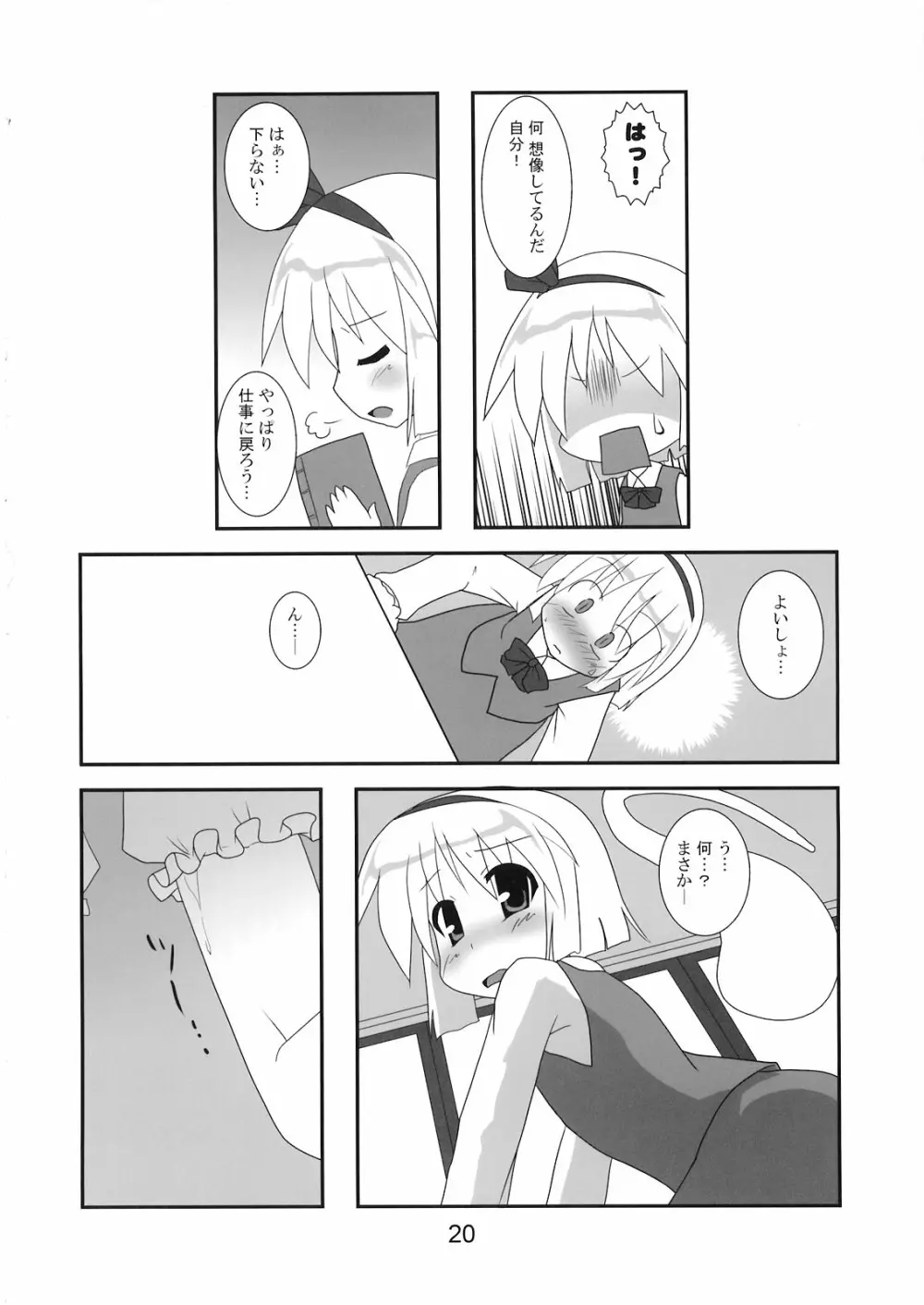 はんぶんいきてる Page.21