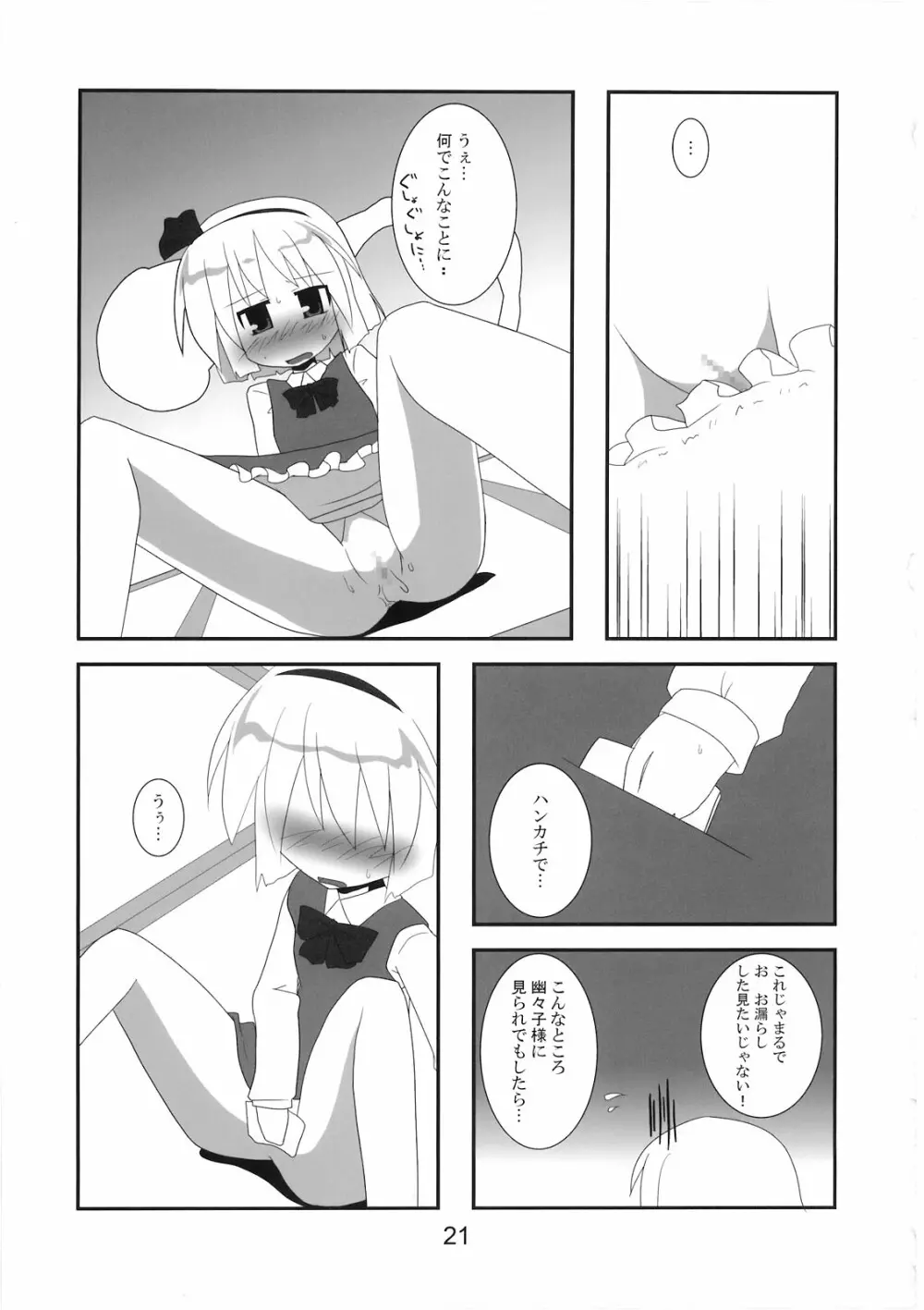 はんぶんいきてる Page.22