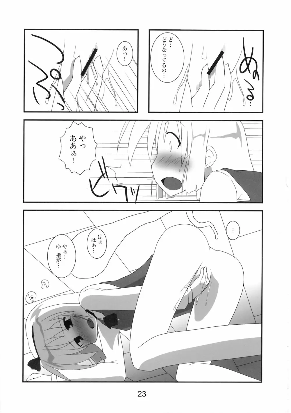 はんぶんいきてる Page.24