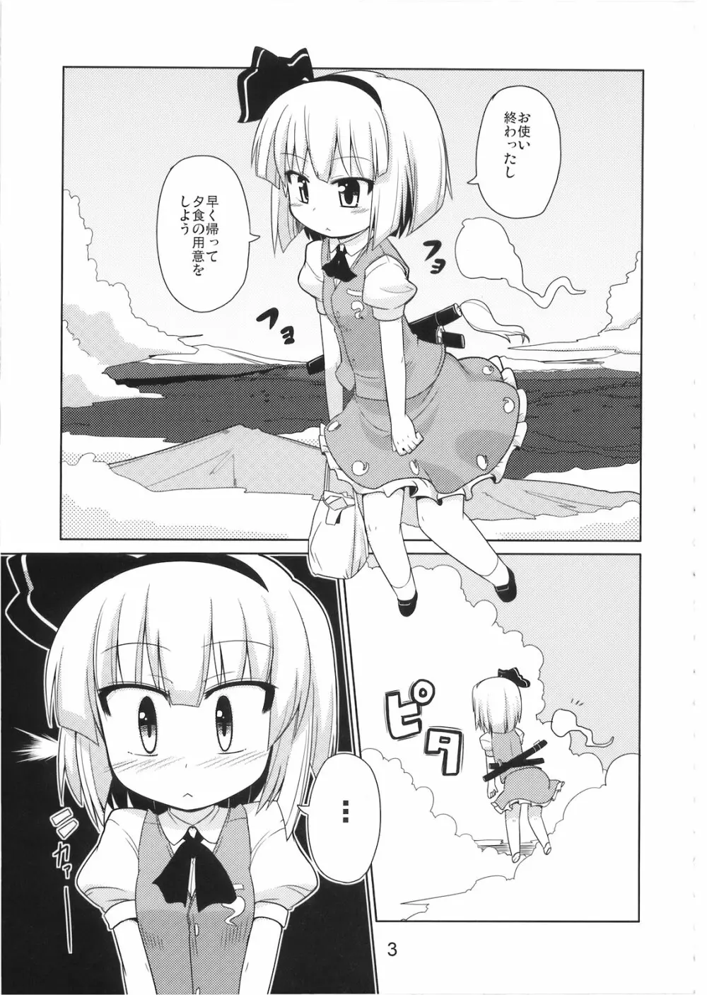 はんぶんいきてる Page.4