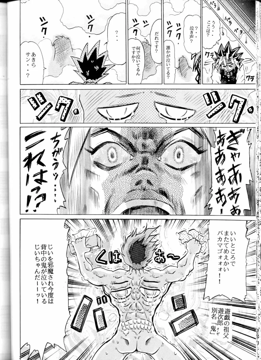 ス堂参巻 Page.29