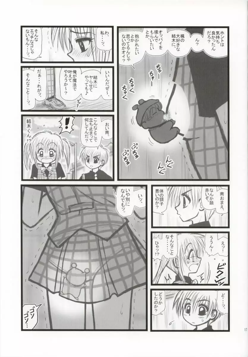 凌辱 ミルモ宙学一年製F Page.16