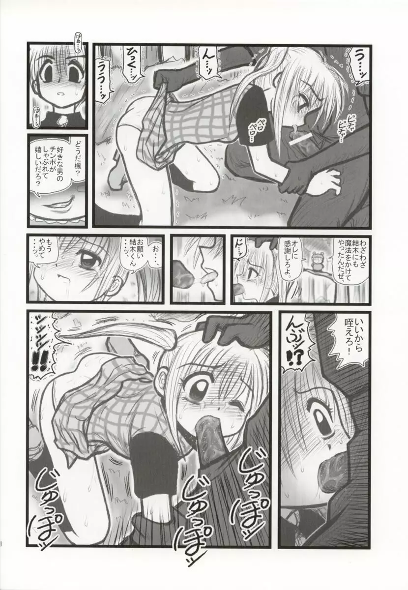 凌辱 ミルモ宙学一年製F Page.19