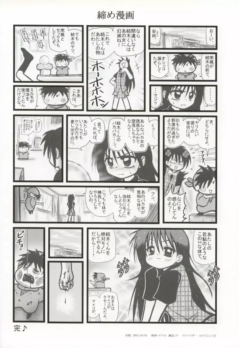 凌辱 ミルモ宙学一年製F Page.25