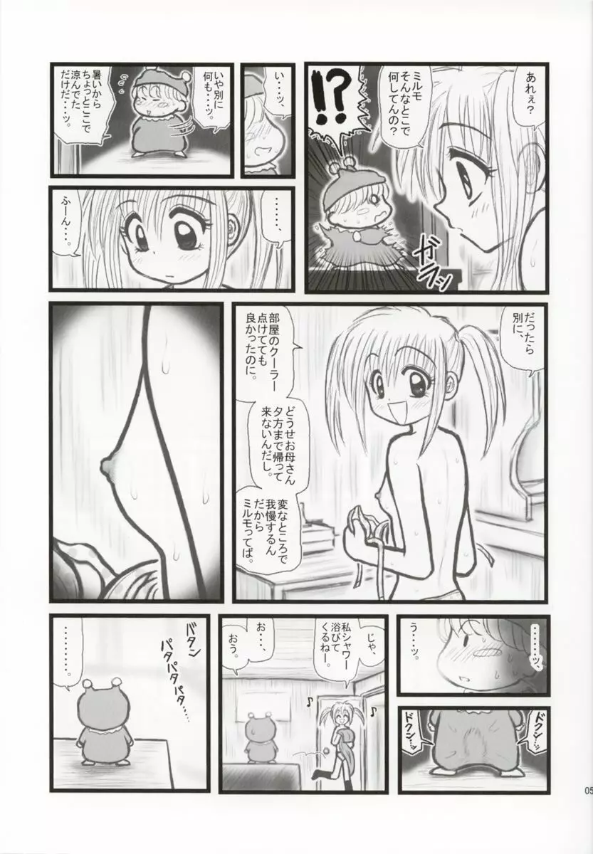 凌辱 ミルモ宙学一年製F Page.4