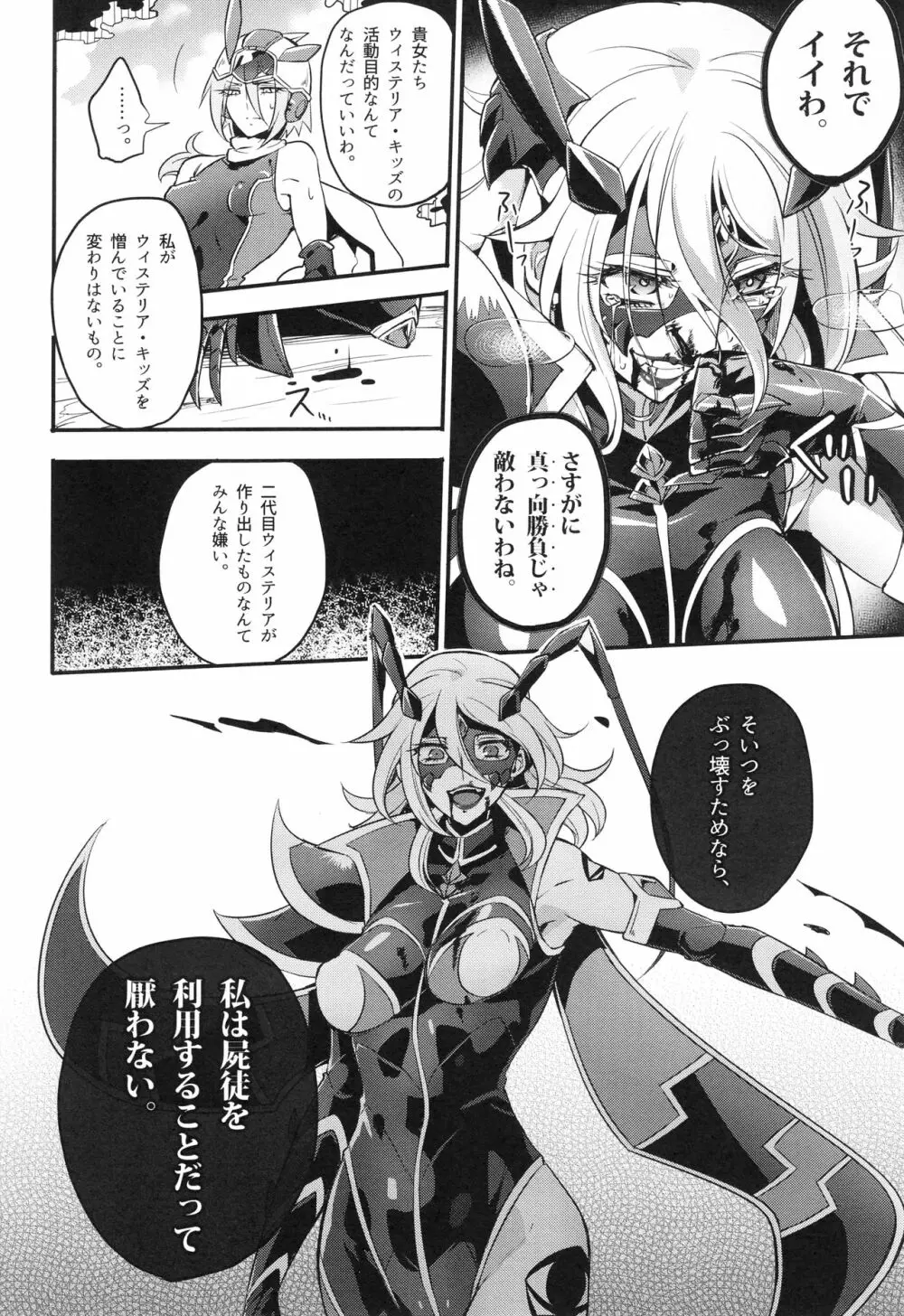 ウィステリアの戦姫～凌○堕ちする変身ヒロ Page.101