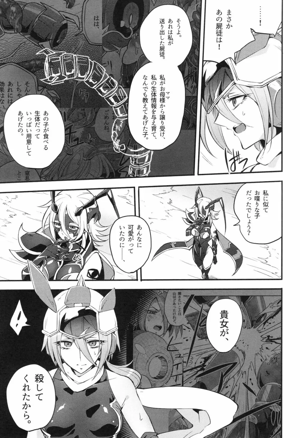 ウィステリアの戦姫～凌○堕ちする変身ヒロ Page.102