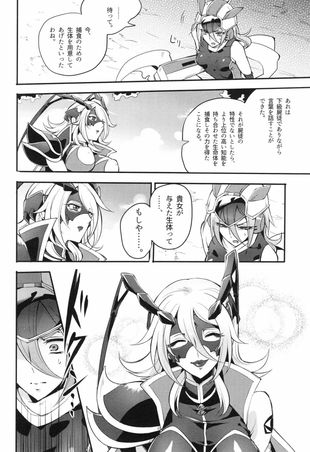 ウィステリアの戦姫～凌○堕ちする変身ヒロ Page.103