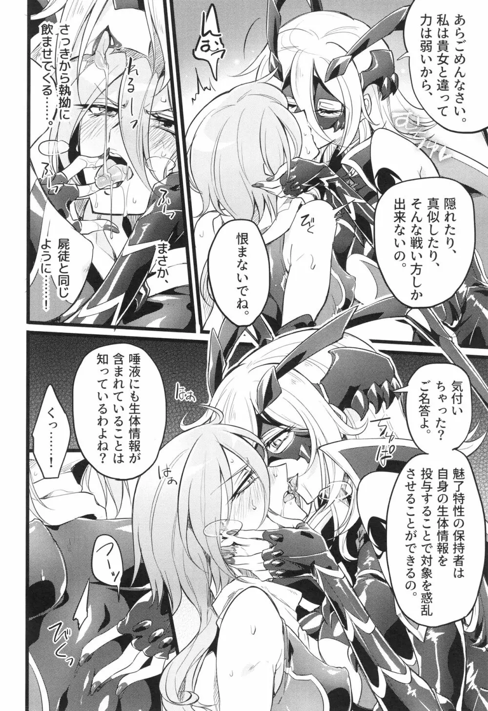 ウィステリアの戦姫～凌○堕ちする変身ヒロ Page.113