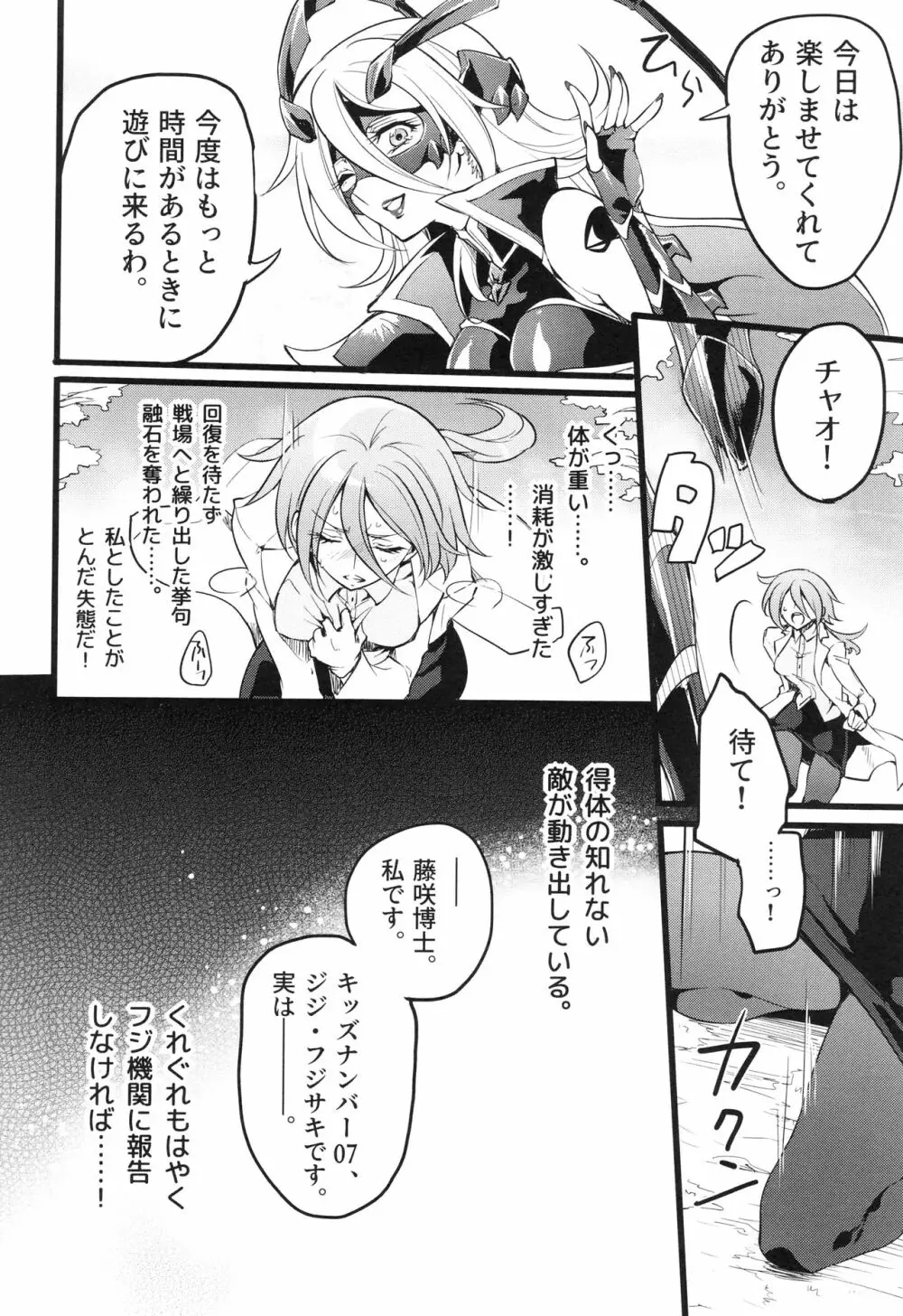 ウィステリアの戦姫～凌○堕ちする変身ヒロ Page.133