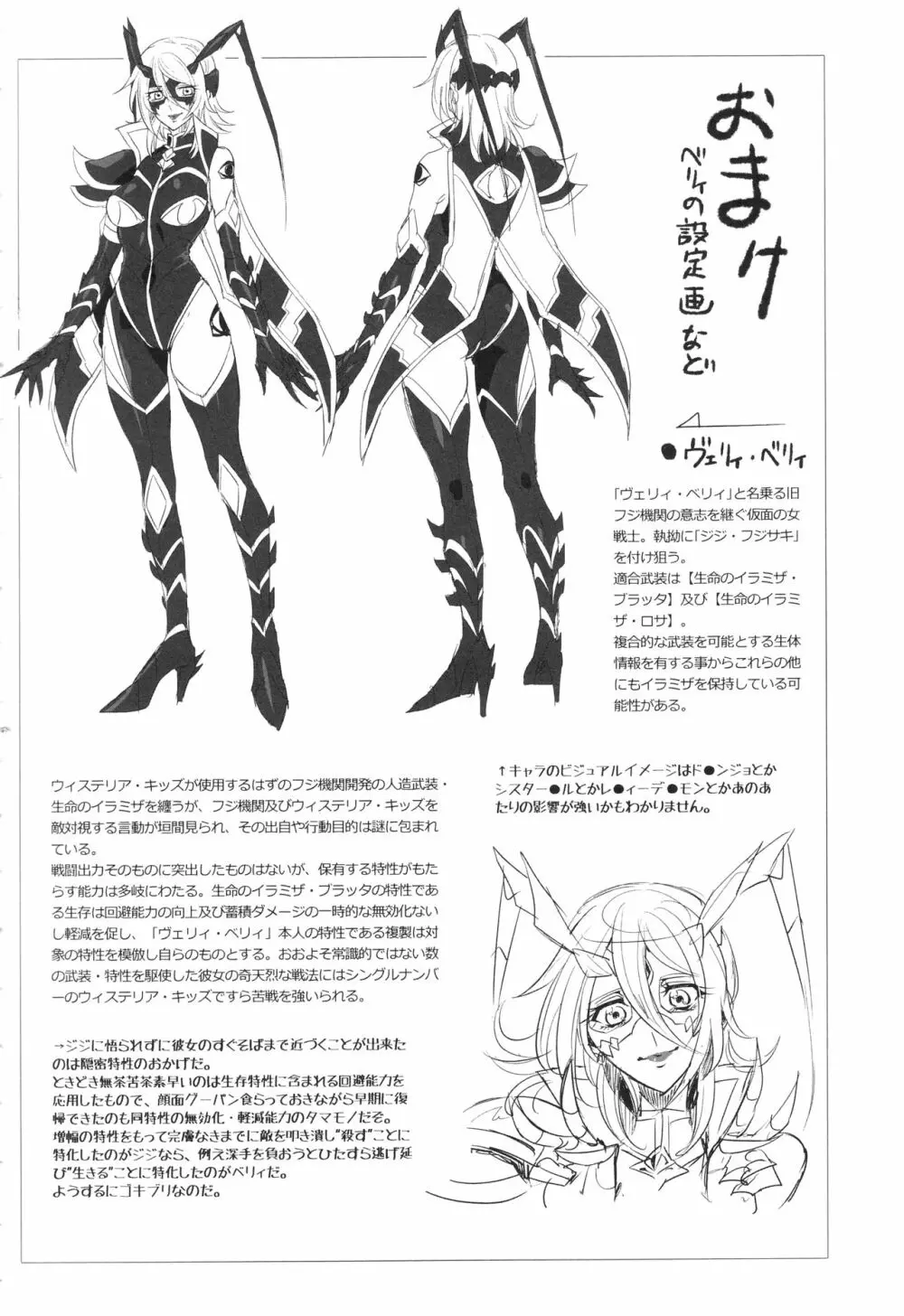 ウィステリアの戦姫～凌○堕ちする変身ヒロ Page.143