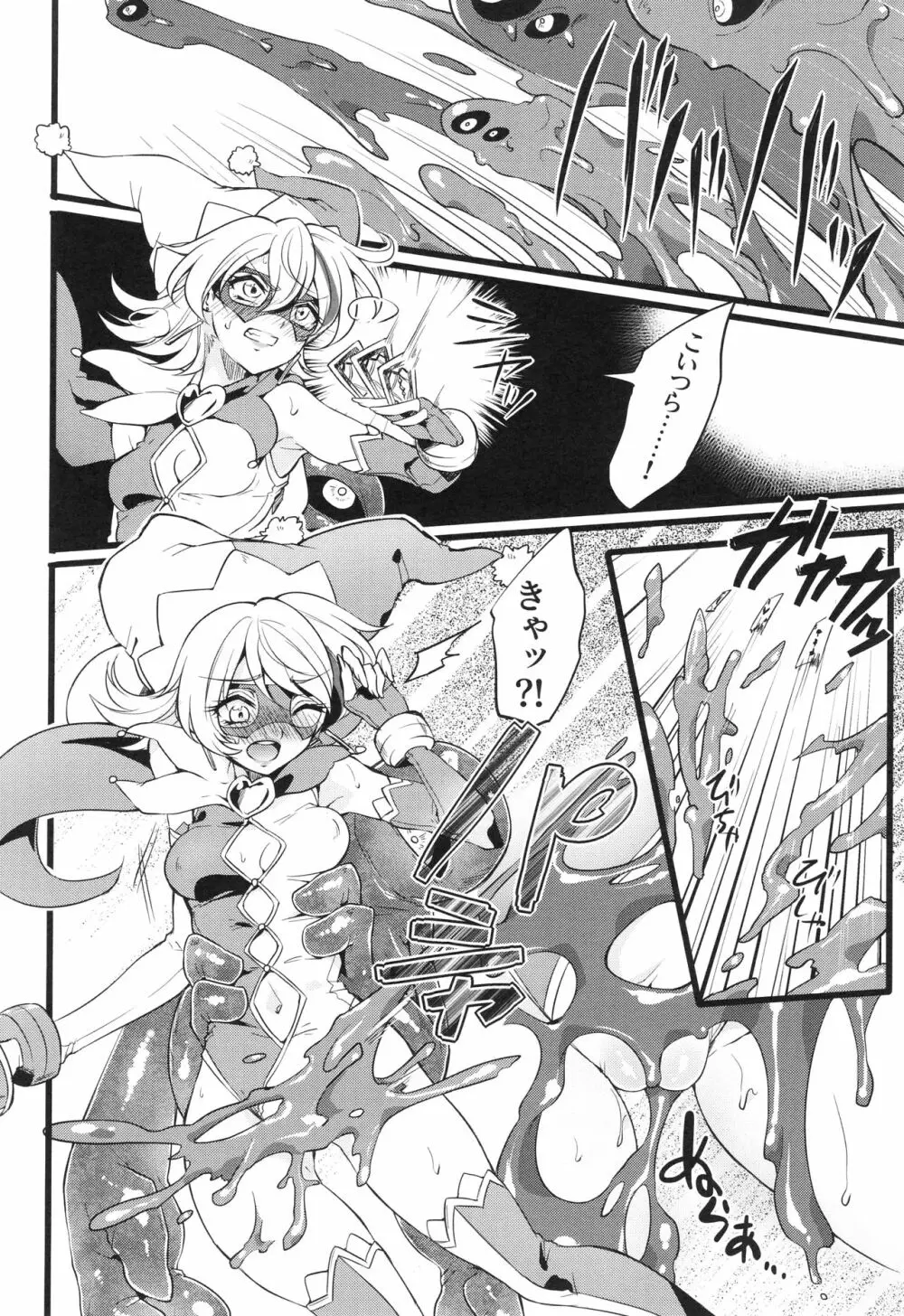 ウィステリアの戦姫～凌○堕ちする変身ヒロ Page.177