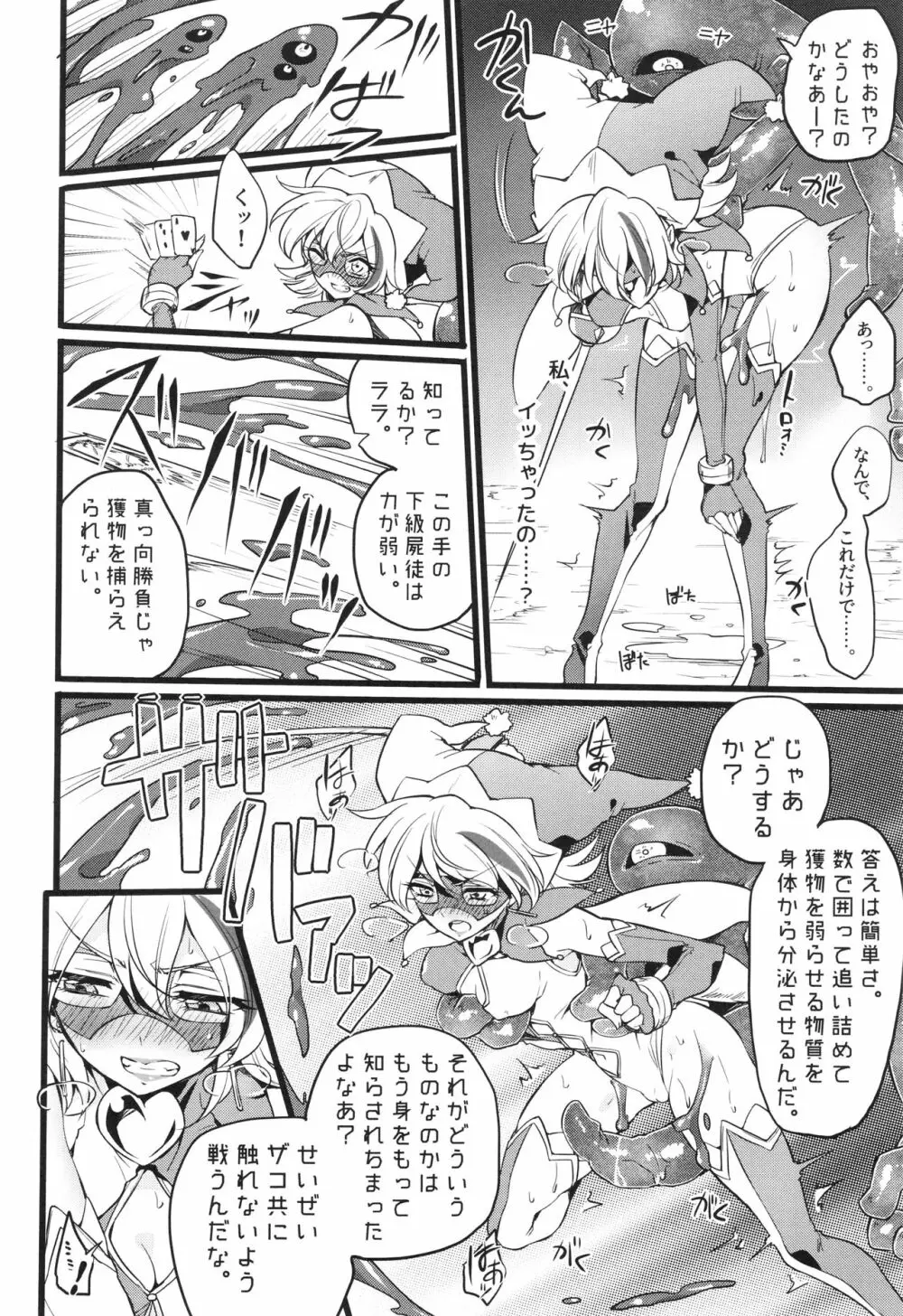 ウィステリアの戦姫～凌○堕ちする変身ヒロ Page.179