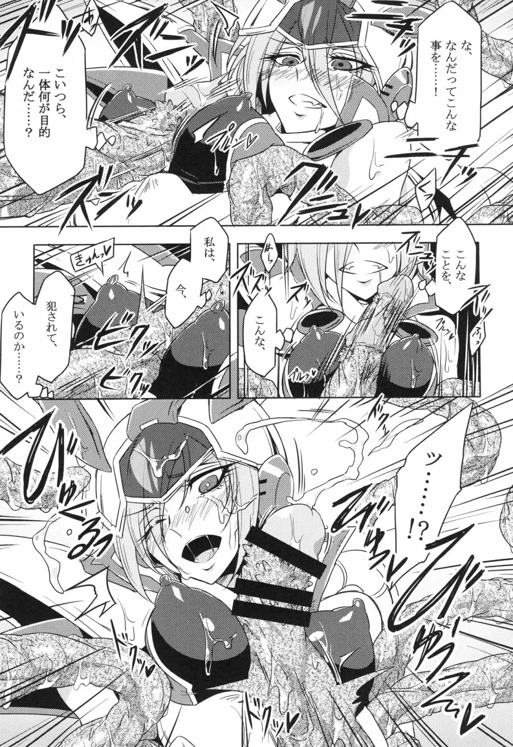 ウィステリアの戦姫～凌○堕ちする変身ヒロ Page.18