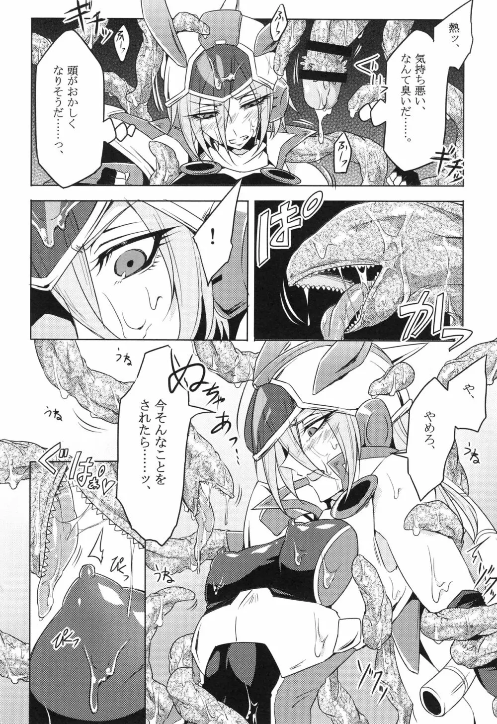 ウィステリアの戦姫～凌○堕ちする変身ヒロ Page.19