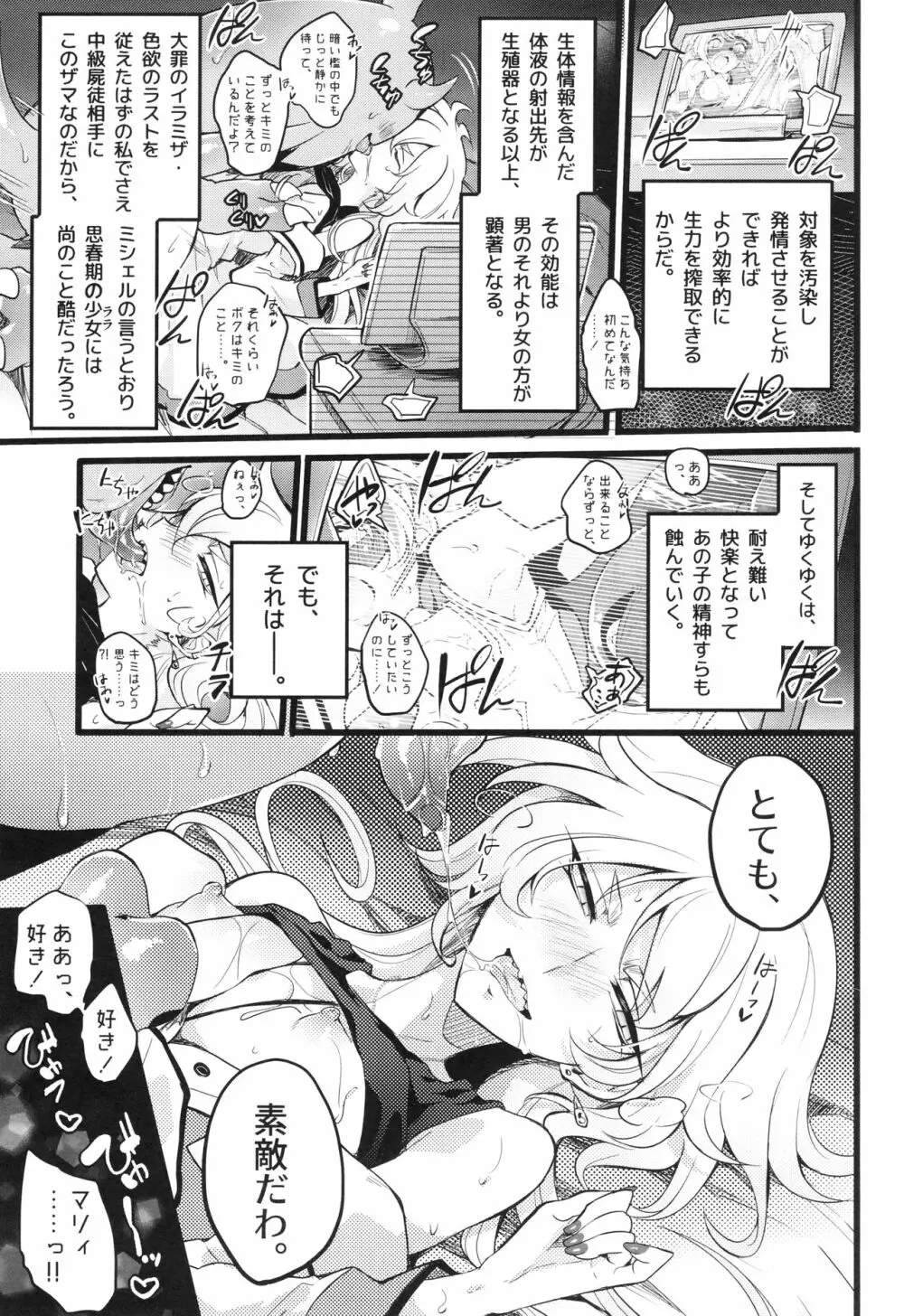 ウィステリアの戦姫～凌○堕ちする変身ヒロ Page.202