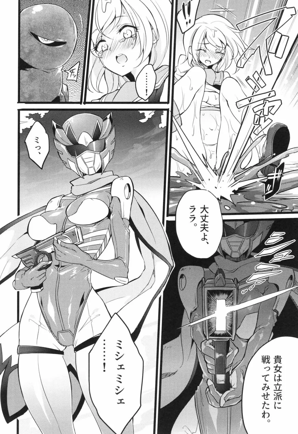 ウィステリアの戦姫～凌○堕ちする変身ヒロ Page.218