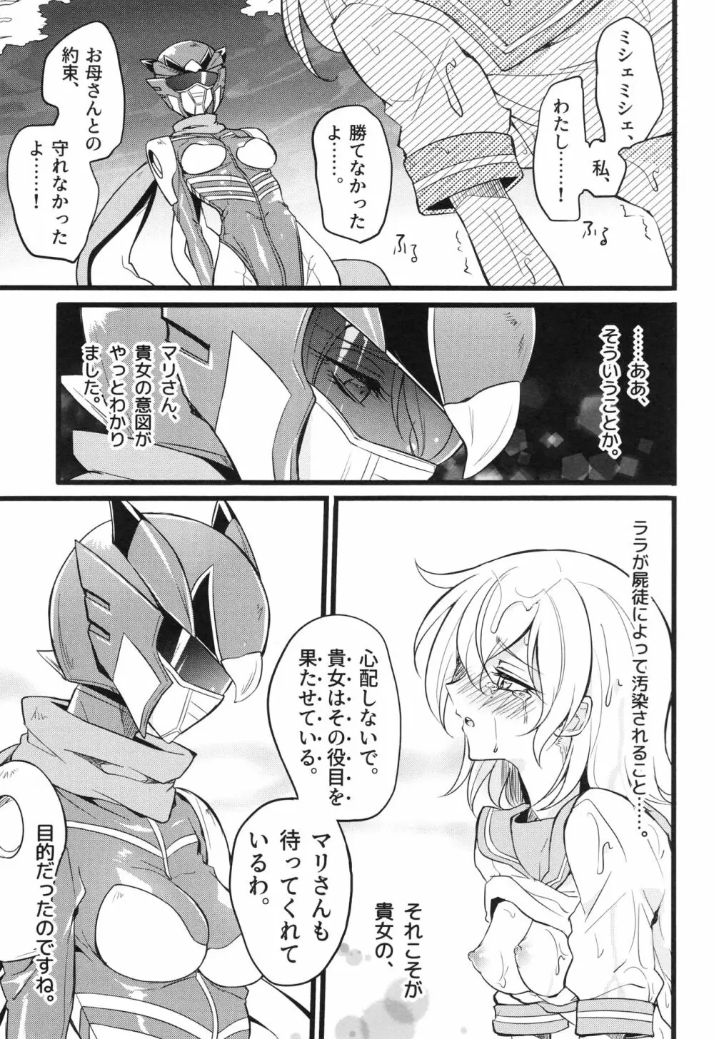 ウィステリアの戦姫～凌○堕ちする変身ヒロ Page.219