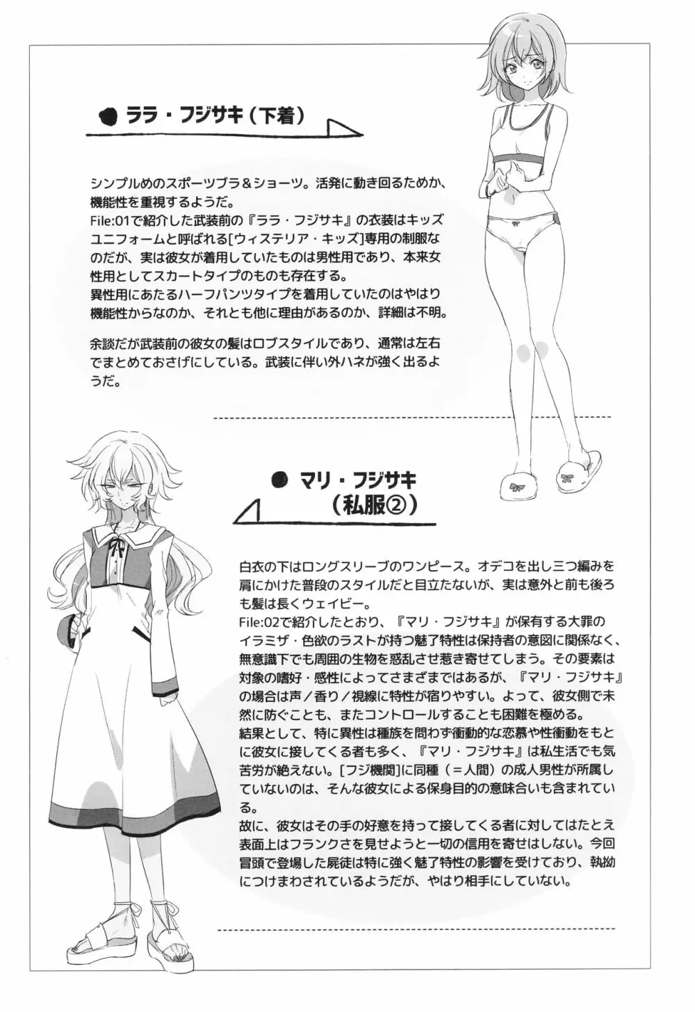 ウィステリアの戦姫～凌○堕ちする変身ヒロ Page.230