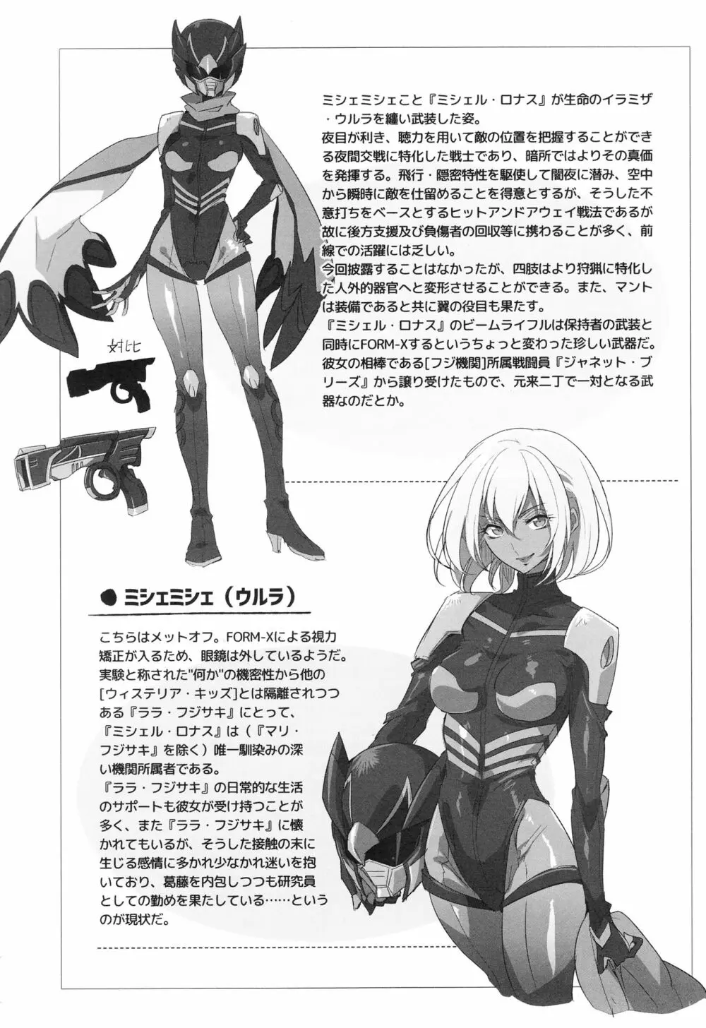 ウィステリアの戦姫～凌○堕ちする変身ヒロ Page.231