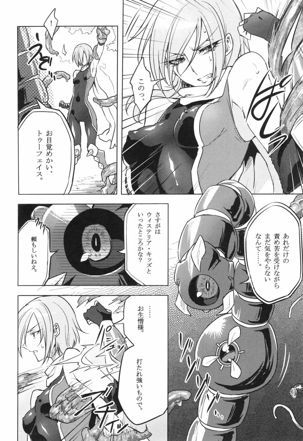 ウィステリアの戦姫～凌○堕ちする変身ヒロ Page.37