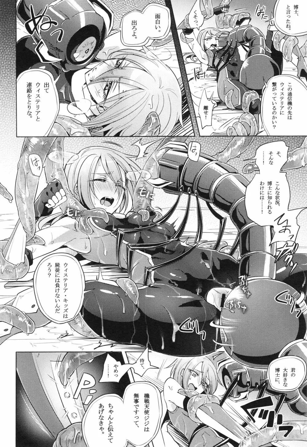 ウィステリアの戦姫～凌○堕ちする変身ヒロ Page.63