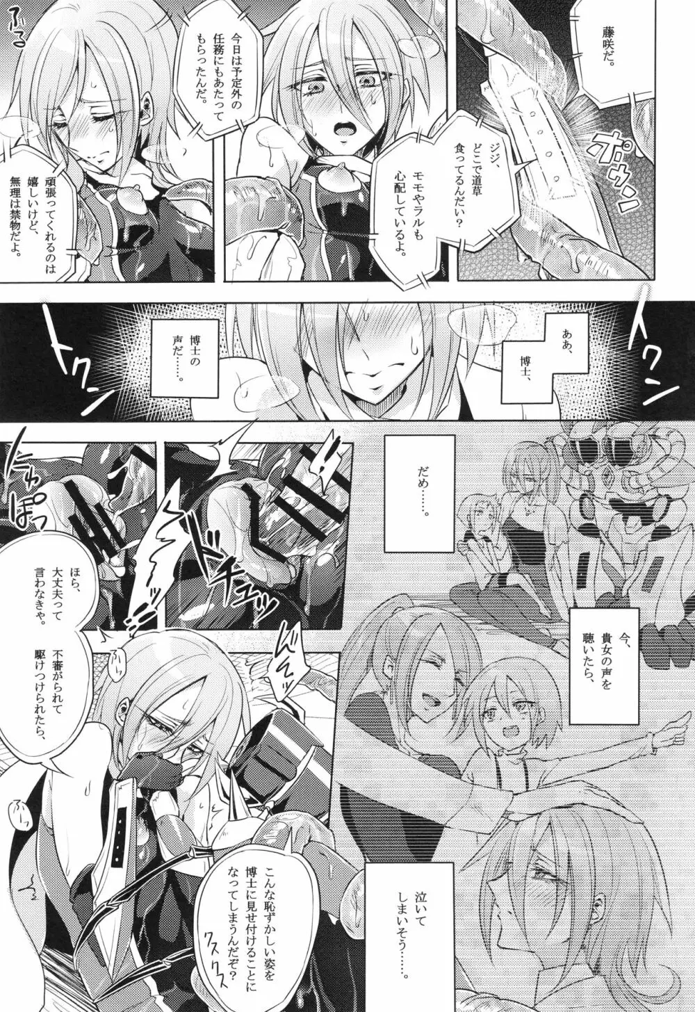 ウィステリアの戦姫～凌○堕ちする変身ヒロ Page.64