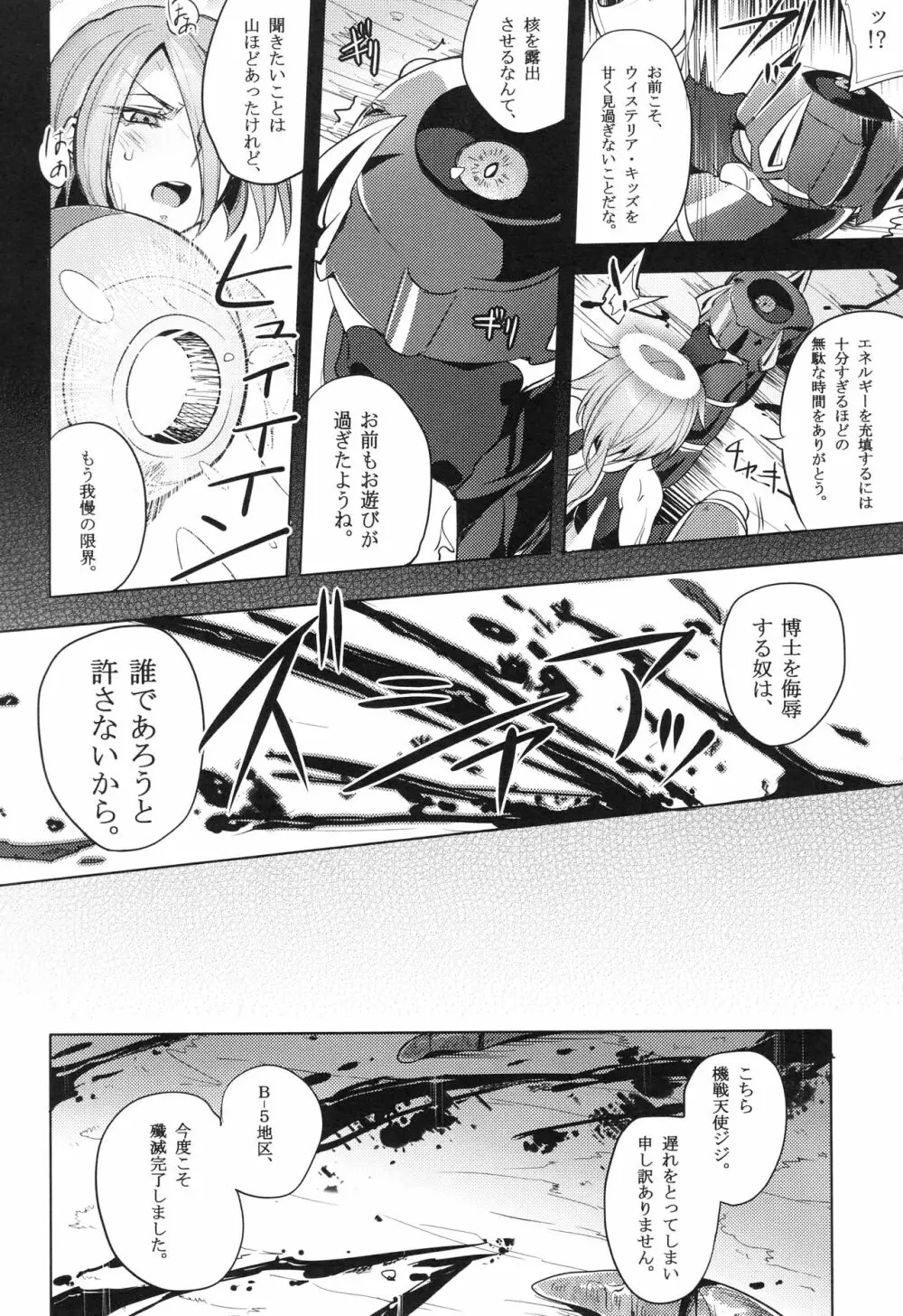 ウィステリアの戦姫～凌○堕ちする変身ヒロ Page.77