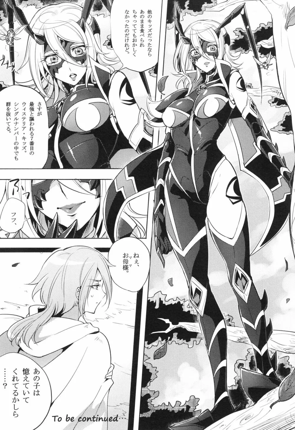 ウィステリアの戦姫～凌○堕ちする変身ヒロ Page.80