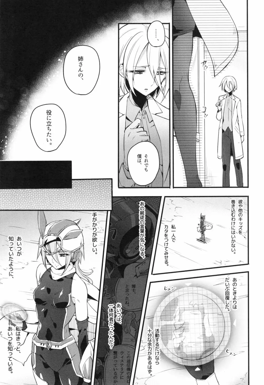 ウィステリアの戦姫～凌○堕ちする変身ヒロ Page.86