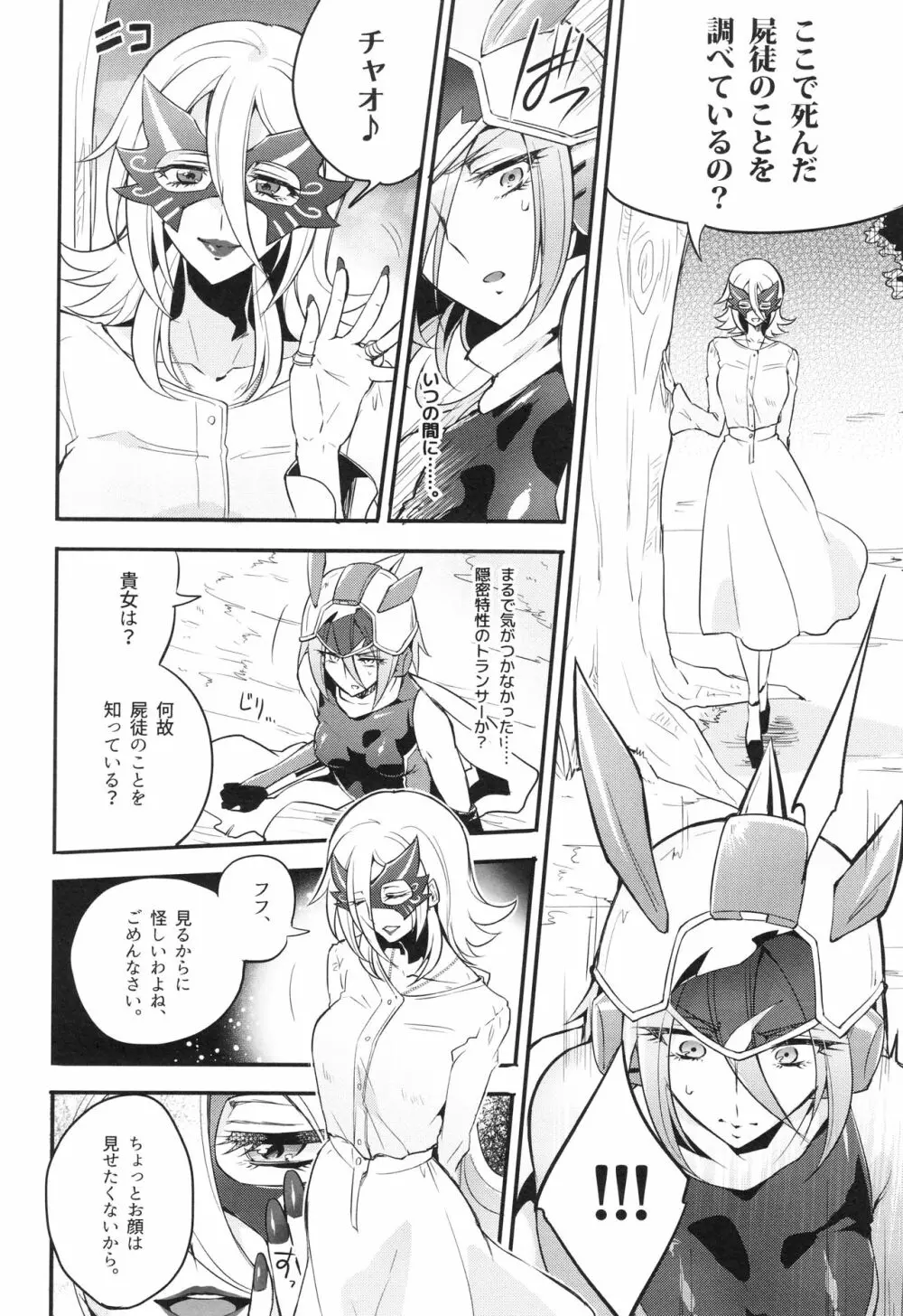 ウィステリアの戦姫～凌○堕ちする変身ヒロ Page.87