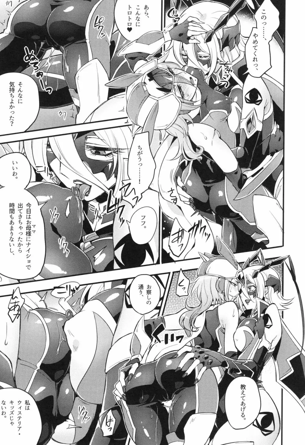 ウィステリアの戦姫～凌○堕ちする変身ヒロ Page.94